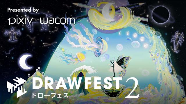 絵を描き、学び、交流する参加型オンラインイベント「Drawfest（ドローフェス）」好評につき第二回の開催が決定！