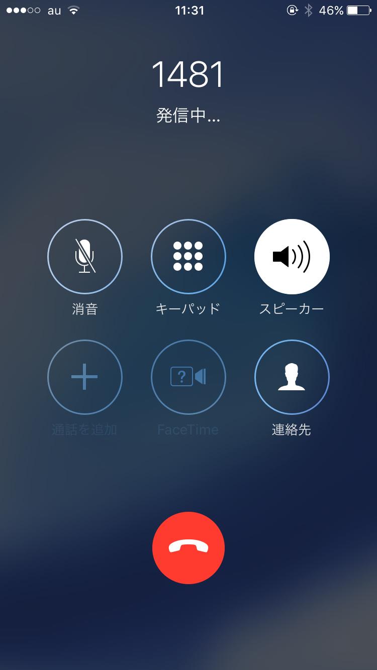 夜更けに非通知の着信が……なんとかなりませんか? - いまさら聞けないiPhoneのなぜ 