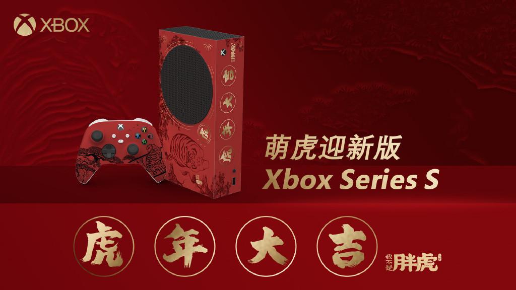 To celebrate the Lunar New Year (Spring Festival), a campaign is being held to win a limited-edition Xbox Series S and controller by lottery. An auspicious item with a red zodiac tiger drawn on it