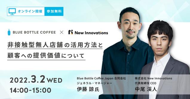Engadget Logo
エンガジェット日本版 非対面オーダーがブルーボトルコーヒーでも実現。AIカフェロボット技術活用 