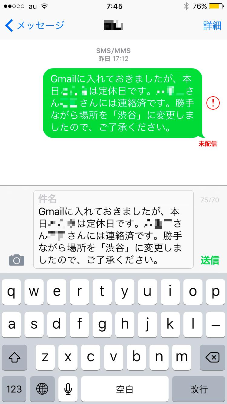 ショートメールを送信できません!? - いまさら聞けないiPhoneのなぜ 