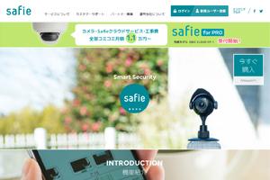 Innovative innovation of security cameras!Security camera cloud service "Safie" that realizes dramatic cost performance and high quality