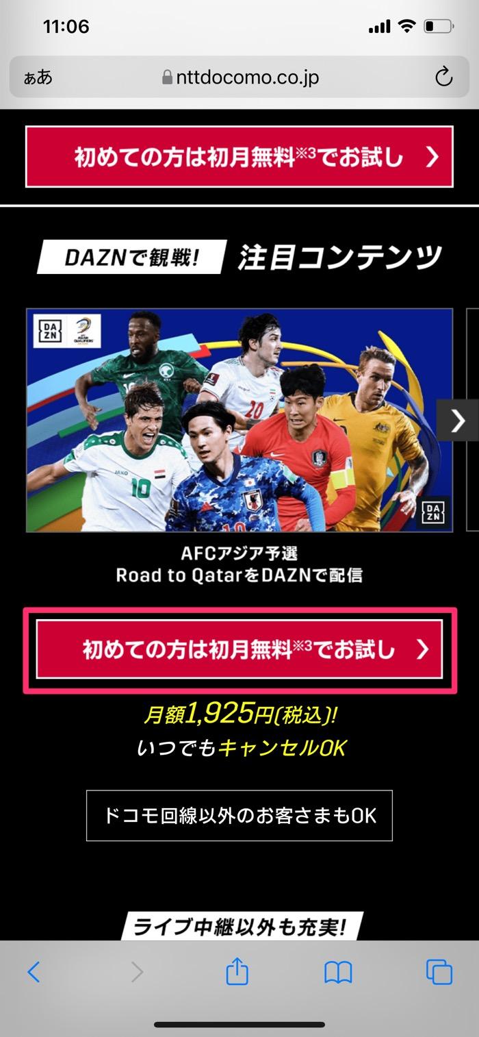 [Latest in 2022] Explanation of how to register DAZN for docomo with images | 31 days 0 yen free trial reception until April 17