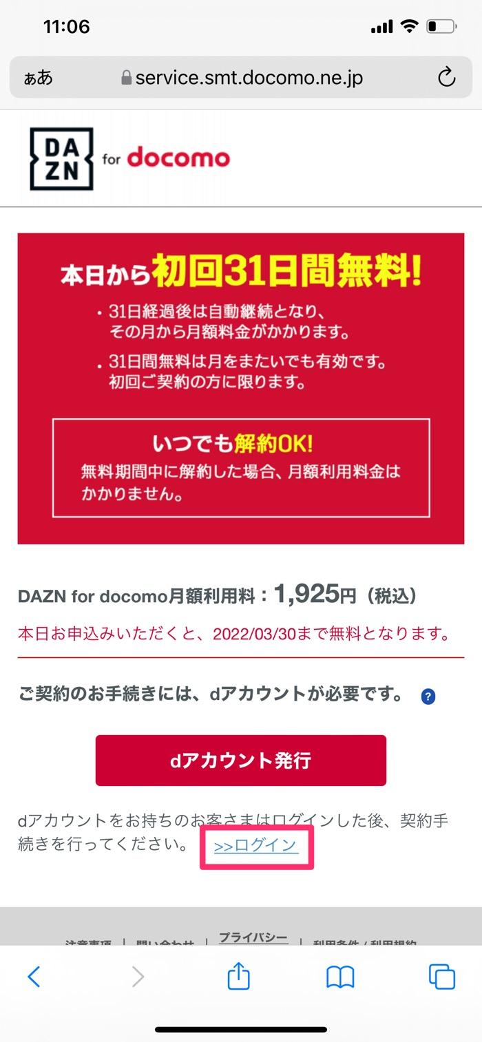 【2022年最新】DAZN for docomoの登録方法を画像付きで解説｜31日間0円の無料トライアル受付は4月17日まで 