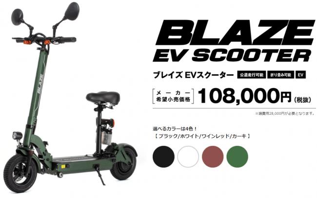 ついに登場！常識を変える、立ち乗りEVバイク！公道走行可能なBLAZE EV SCOOTER(ブレイズEVスクーター)先行予約販売を開始いたします！ 企業リリース | 日刊工業新聞 電子版 