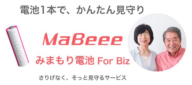 The IoT battery "Mabeee" cooperates with SOMPO HD and a capital business alliance, in the nursing care field