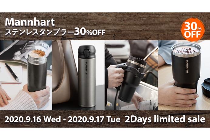 [2 -day limited 30%OFF] SPIGEN, Stylish Designed MANNHART Tumbler Two Sales Held Corporation Release | Daily Industry Newspaper Electronic Version