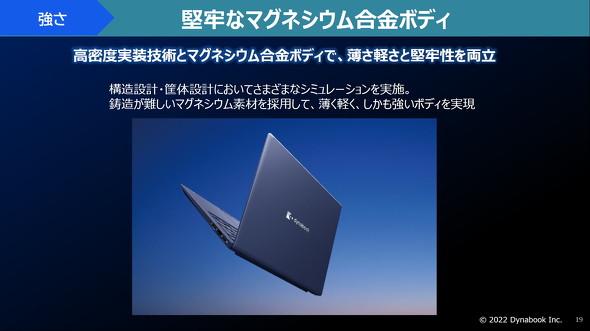  14型液晶×第12世代Coreで重量1kg切り　14型モバイルノート「dynabook RJ74」が2022年春に登場 