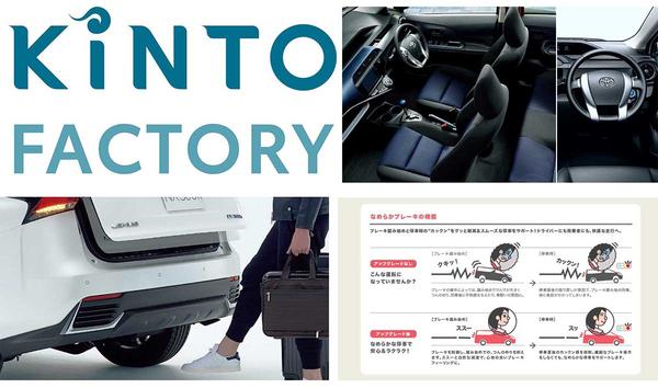 Toyota, the first "Kinto Factory" that can be updated after purchase is "smooth brakes", "hands -free power backdoor", etc.