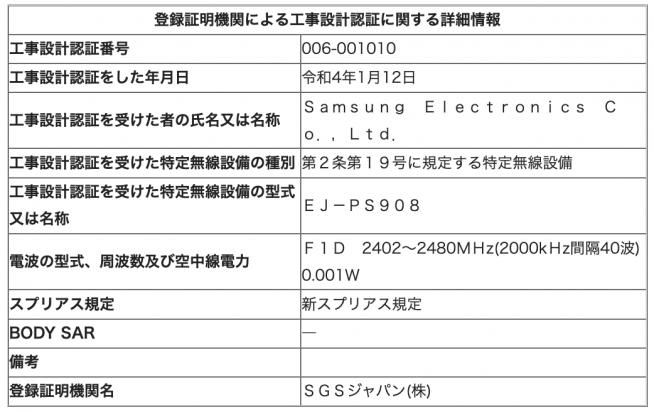 「Galaxy S22 Ultra」のSペンが技適通過！国内発表はほぼ確実か。 すまほん!! 