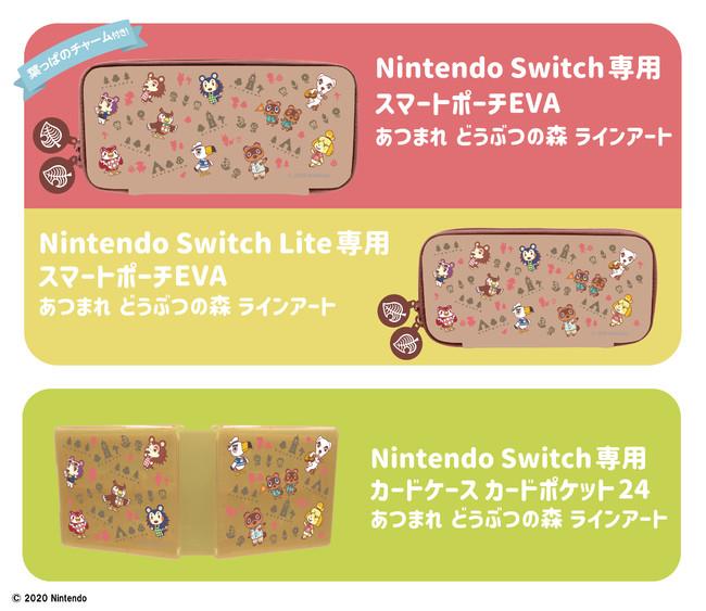 ラインアートがカワイイ！Newデザインのラインナップが仲間入り！「Nintendo Switch™ライセンスアクセサリー「あつまれ どうぶつの森」シリーズ第２弾 全３種」7月下旬より発売開始予定！