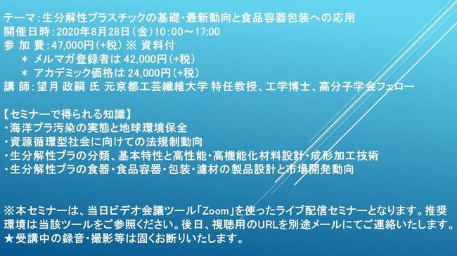 【ライブ配信セミナー】生分解性プラスチックと海洋での生分解挙動 4月12日（火）開催 主催：(株)シーエムシー・リサーチ