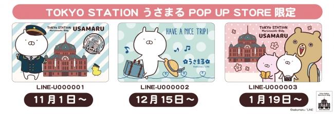 「LINE Creators Market」から誕生した人気スタンプキャラ「うさまる」　東京駅一番街に期間限定POP UP STOREを11月1日よりオープン 企業リリース | 日刊工業新聞 電子版 