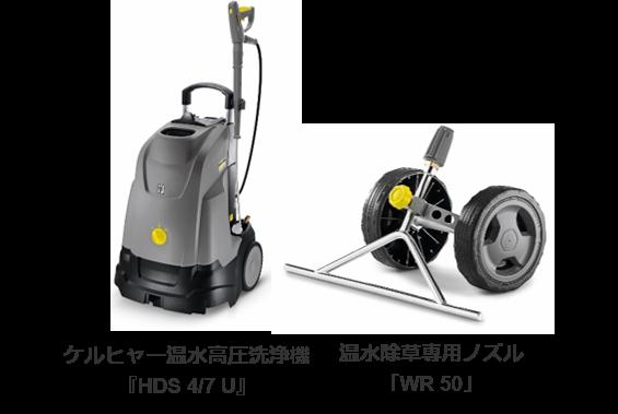  Started a demonstration experiment on "Yamabir" extermination with a hot water high pressure washer with Karcher Japan and Nihon University.Efforts to protect the environment using a hot water high pressure washer