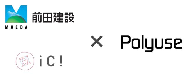 Polyuseと前田建設工業、建設DXを加速させる『建設用3Dプリンター』で共同実証実験を兼ねた実施工の実施を発表