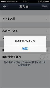 成人でも一度は必要！LINE ID検索の利用制限解除・年齢確認方法 - もっと便利に使うためのLINEの小技 