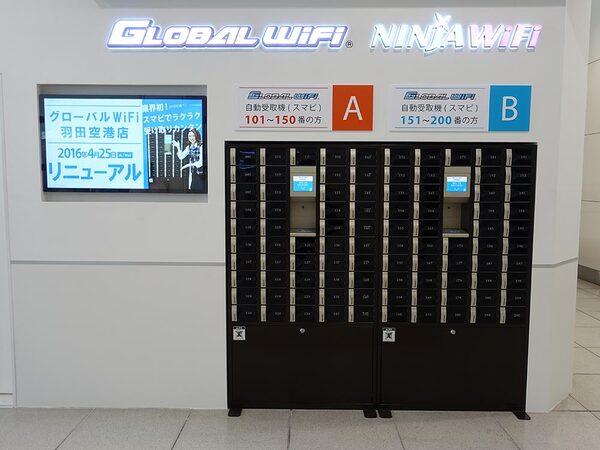 ASCII.jp 羽田の無人ロッカーで海外用WiFiルーターを受け取り！ グローバルWiFi羽田空港店リニューアル 