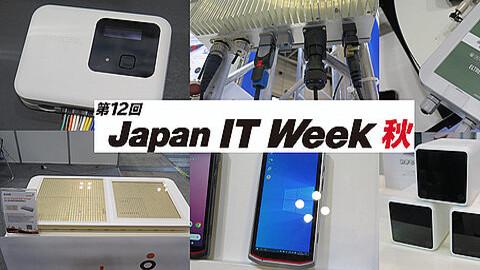 JAPAN It Week Autumn 2021: Introducing the exhibits related to mobile (Part 1) from IoT devices to base stations, etc. [Report] --S -MAX