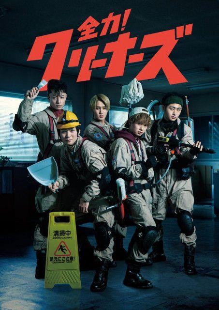  HiHi Jetsが5人そろって初主演！4月スタートドラマ『全力！クリーナーズ』で“闇の掃除屋”に　「念願がかなったような気持ち」 