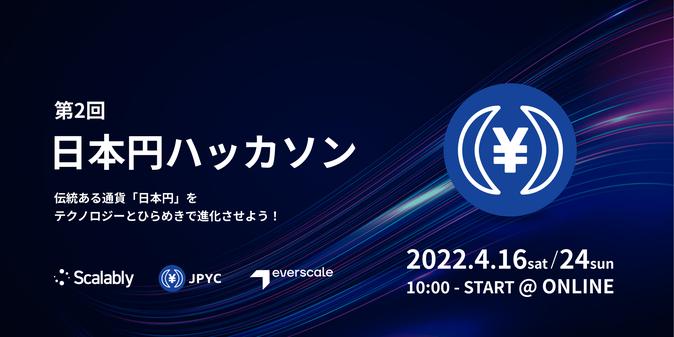 日本円ステーブルコインJPYCを用いた「第2回 日本円ハッカソン」共催のお知らせ