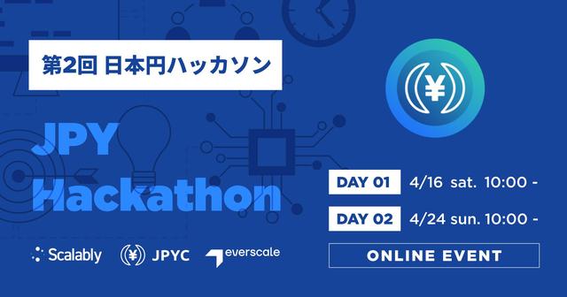 日本円ステーブルコインJPYCを用いた「第2回 日本円ハッカソン」共催のお知らせ 