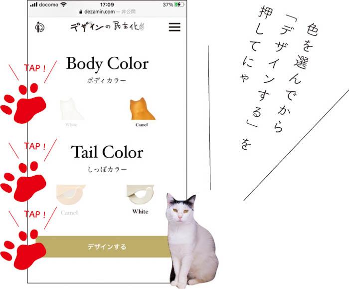 あなたの猫はどんな猫？スマホで簡単にデザインできる「猫の日デザインコンテスト」を開催します！ 