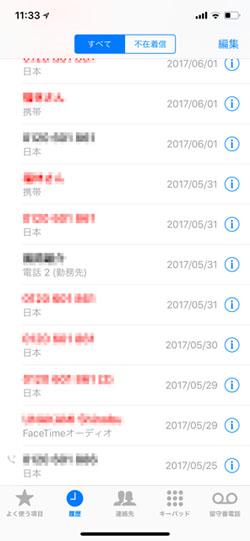 iPhoneにかかってきた電話の履歴、どのくらい遡れる? - いまさら聞けないiPhoneのなぜ 