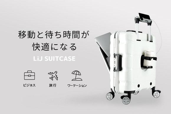 ASCII.jp スマホやタブレット・パソコンを持ち歩く時代のニュースタンダード！【移動と待ち時間が快適になるスーツケース】先行販売開始 