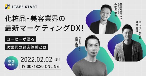 パーフェクト株式会社「第1回 化粧品マーケティングEXPO」に出展AI&AR技術を搭載した新機能を一挙展示 