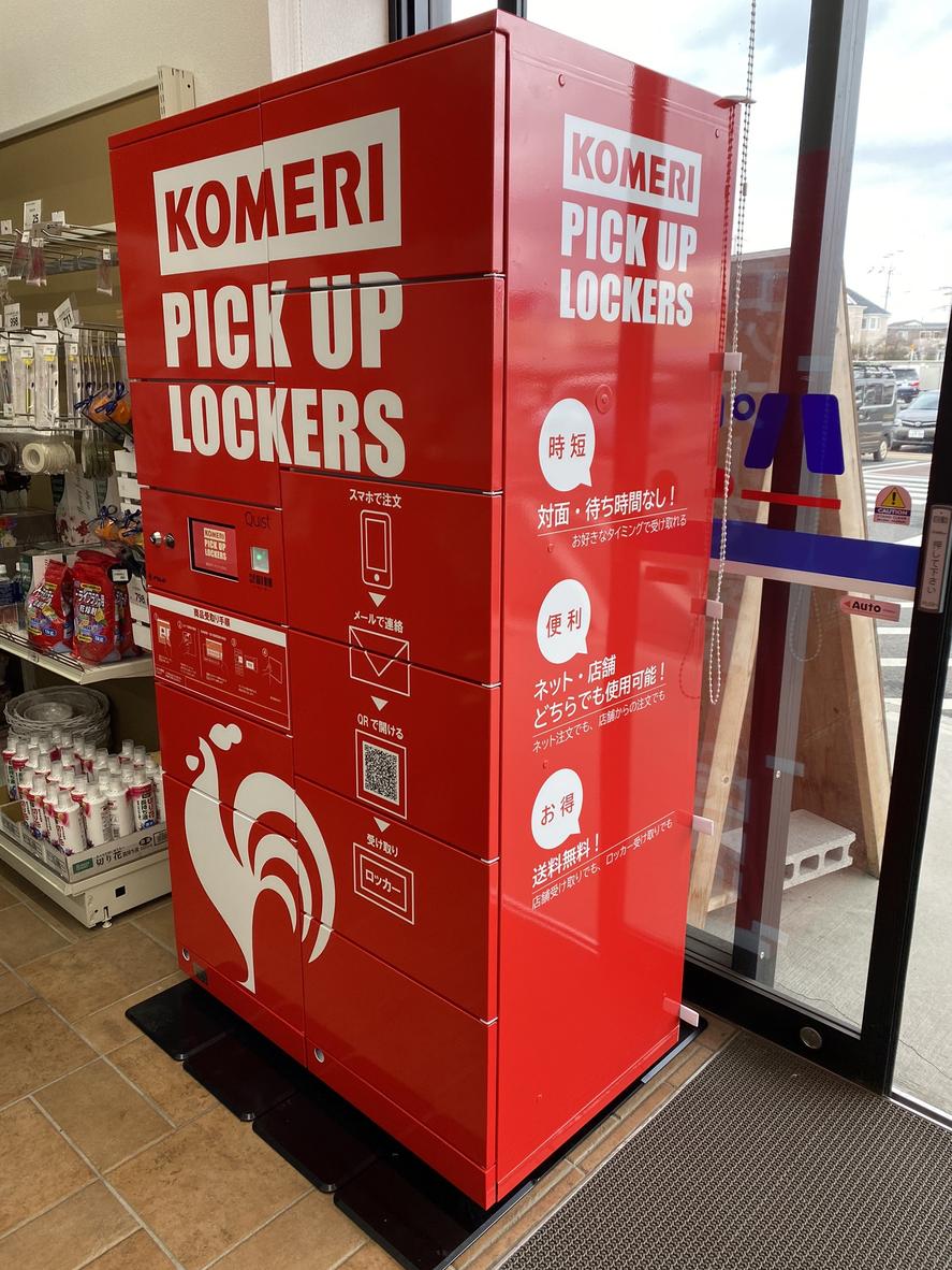 "Komeri Pick Up Lockers", which allows Komeri to receive products 24 hours a day, is expanded to Chiba Prefecture