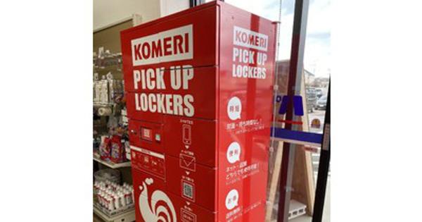  コメリが24時間商品を受け取りできる「KOMERI PICK UP LOCKERS」を千葉県に拡大 