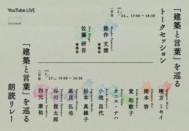 寺田倉庫の「WHAT MUSEUM」、「建築と言葉」をテーマにしたイベントを2日連続でYouTubeライブ配信 