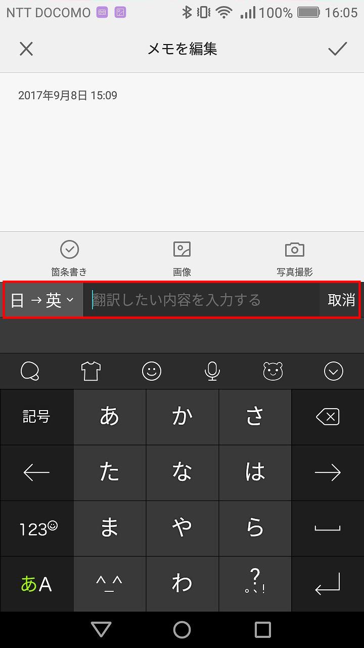 A free translation function appears in "Simeji"!Improves the accuracy of English translation