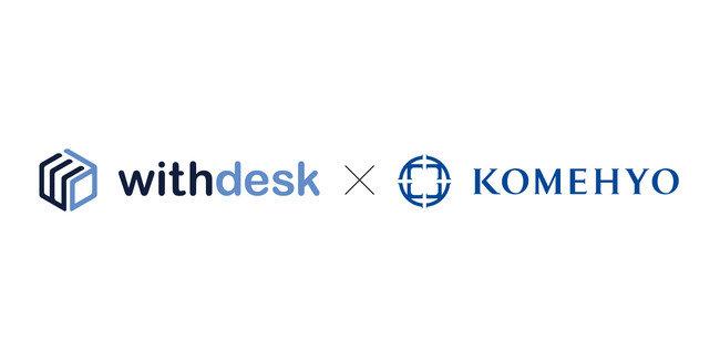 コメ兵、オンライン上のお買い物をリアルタイムでサポート　「Withdesk Browse」をKOMEHYO ONLINEに導入