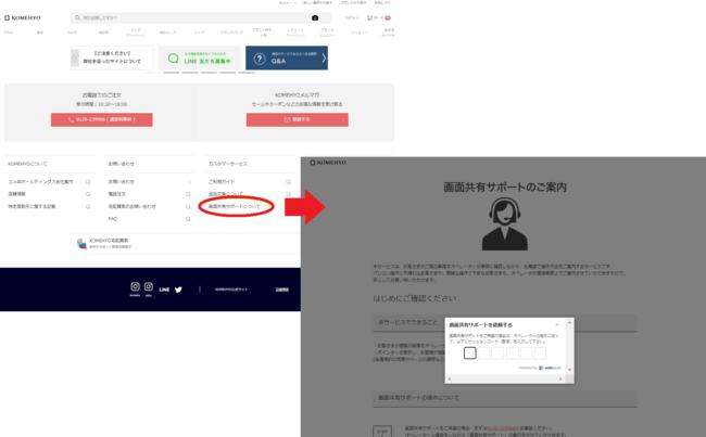 コメ兵、オンライン上のお買い物をリアルタイムでサポート　「Withdesk Browse」をKOMEHYO ONLINEに導入 