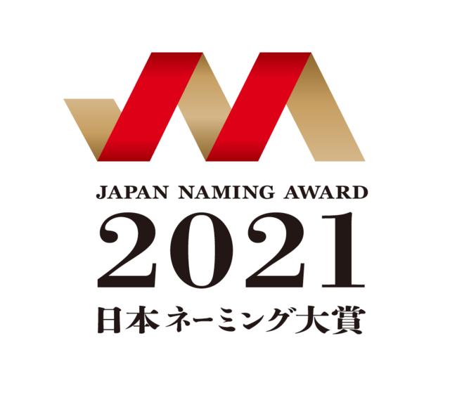 アイロボットジャパン、「ルンバ」が日本ネーミング大賞2021で「優秀賞」及び「審査委員特別賞」を異例のダブル受賞