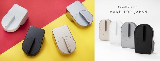 Developed a smart lock that matches Japanese keys.The world's smallest and lowest price "SESAME mini" is now available from the "SESAME" series of smart locks that use your smartphone as the key to your home.
