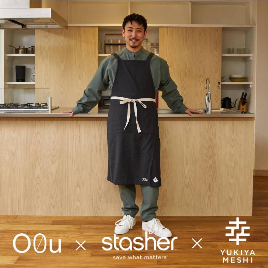 地球に優しい異業種コラボ！D2Cブランド「O0u」が、繰り返し使えるマルチ容器「stasher」と、寺井幸也氏の手がける「YUKIYAMESHI」とのトリプルコラボエプロンセットを発表！