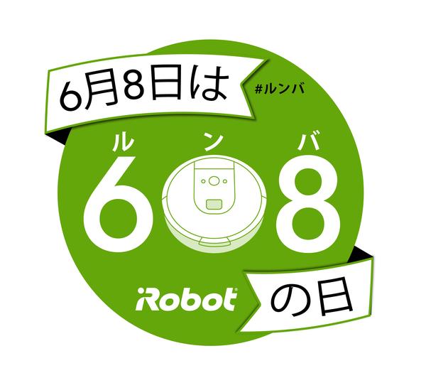 On June 8th, the robot vacuum cleaner "Rumba no Day" is 608 yen for 608 people for 15 days "Rumba Rental Rental Campaign" from 6:08 am