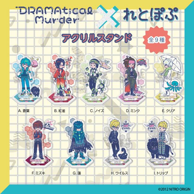 From "DRAMATICAL MURDER", we will release products using the official game of the game and products with drawing illustrations!
