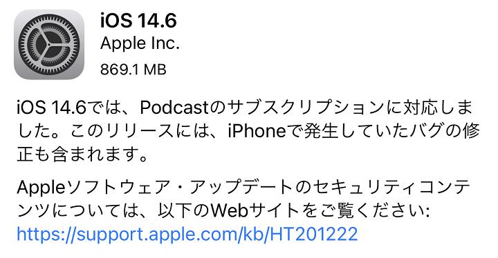 新機能もいいけど、セキュリティ対策だいじ！iPhoneユーザーはiOS 14.6にアプデしてね 
