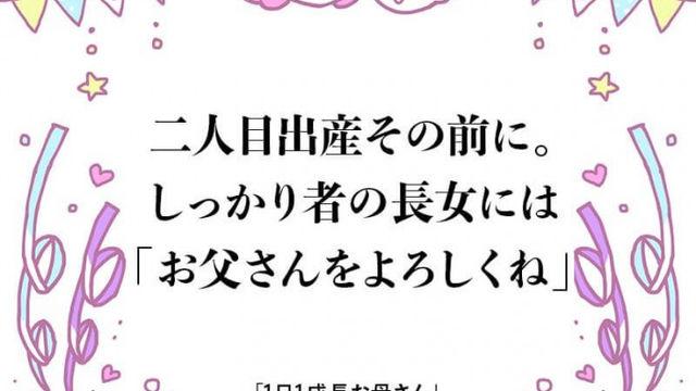  完璧なお母さんは目指さない！【山口もえの進化系幸せ家族】