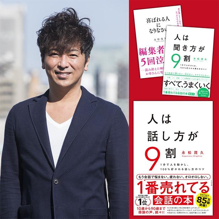 [Tsutaya Bookstore] Best-selling "90% of the way people speak" Nationwide Appreciation Tour ~The only way to make a miracle happen to you~ Held