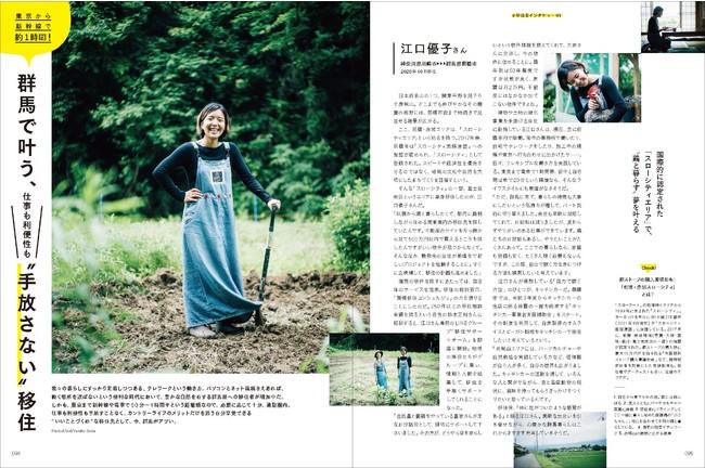 DIYライフマガジン『ドゥーパ！』のMOOK本、移住と里山ライフの実践的カルチャーマガジン『Soil mag. （ソイルマグ）』が発売 