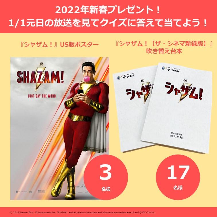 年末年始はザ・シネマで大ヒット21作品＆13シリーズ一挙41作品を一挙放送！【年末年始 ダイヤモンド・シネマSP 2021⇒2022】【年末年始 シリーズ一挙SP】