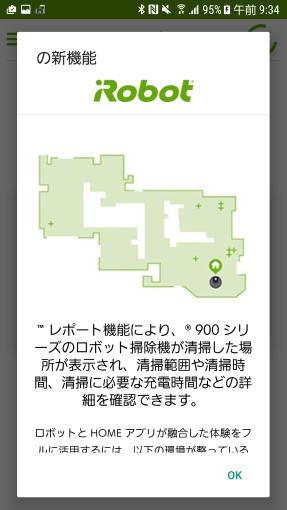 [Rumba] A map of the room comes out!I tried the "Clean Map" function of the IROBOT HOME app