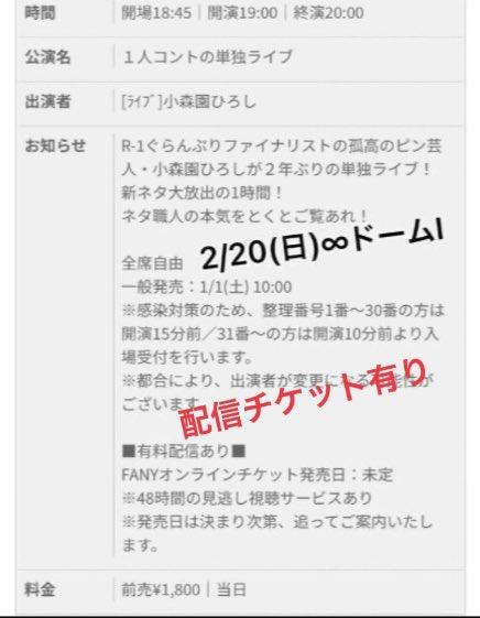  「R-1」を失っての新型コロナ禍。それでも、小森園ひろしを前進させるおいでやす小田の言葉