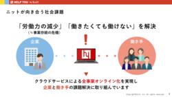 オンラインセミナー「『ブラック企業』と思われないための組織作りの方法」へ登壇決定！ 