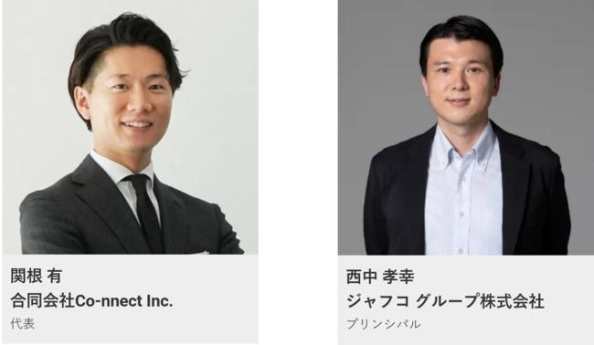 【開催間近】大企業の新規ビジネスに特化した日本最大級のオンラインイベントをPROFFITとジャフコグループが共催 
