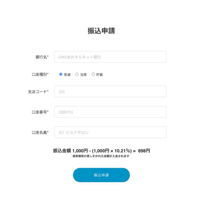 [Advance notice] Significantly improved the initial requirements of the online salon point system.Initial requirements for "transfer application" function.Also supports withholding [Build Salon Co., Ltd.]